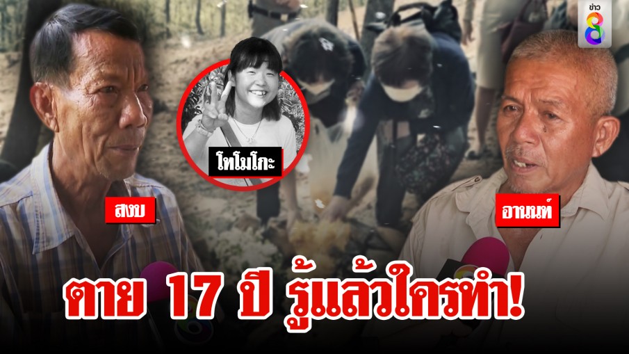 เบาะแสฆาตกรตัวจริงสังหารโทโมโกะ เป็นขี้เมา สารภาพลงมือหวังทรัพย์ ตำรวจไม่สอบจนตาย