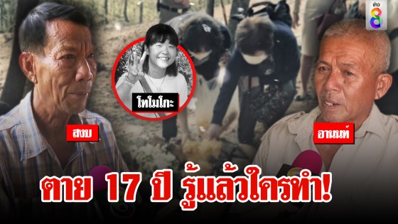 เบาะแสฆาตกรตัวจริงสังหารโทโมโกะ เป็นขี้เมา สารภาพลงมือหวังทรัพย์ ตำรวจไม่สอบจนตาย