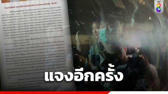 กรมราชทัณฑ์แจงอีกครั้ง พักโทษ "ทักษิณ" ตามหลักเกณฑ์