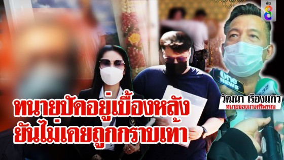 "ทนายวัฒนา" ปัดอยู่เบื้องหลังฟ้องครอบครองปรปักษ์บ้านอากู๋...