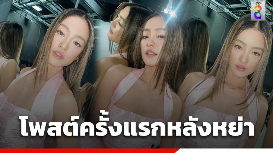 "โยเกิร์ต" โพสต์ครั้งแรกหลังประกาศหย่า "พีเค" ขอบคุณเพื่อนที่แนะแก้ปัญหาด้วยสติ