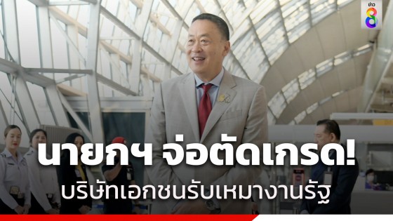 "นายกฯ" เรียก "อธิบดีกรมบัญชีกลาง"...