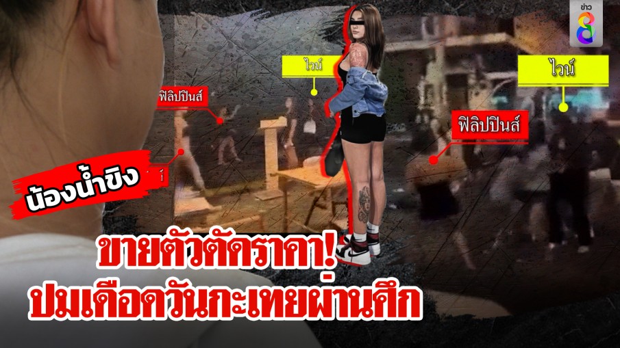"คนไทย" แฉยับ "เทยปินส์" ขายตัวตัดราคาสร้างเรื่องฉาวแล้วโยนบาปให้ "เทยไทย"