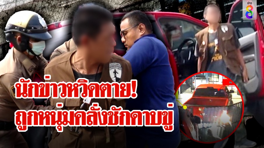 เพื่อนบ้านมหาภัย! ตร.ระงับเหตุเจอปากแจ๋วใส่-นักข่าวหนีกระเจิงถูกชักดาบขู่