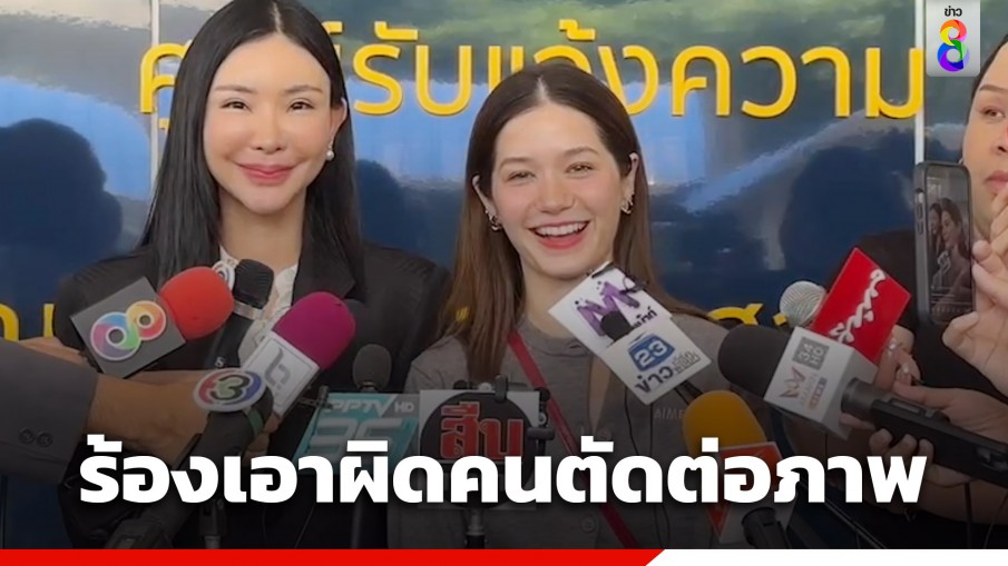 "วี วิโอเลต" ร้อง ปอท. เอาผิดคนตัดต่อภาพ-คลิปอนาจาร