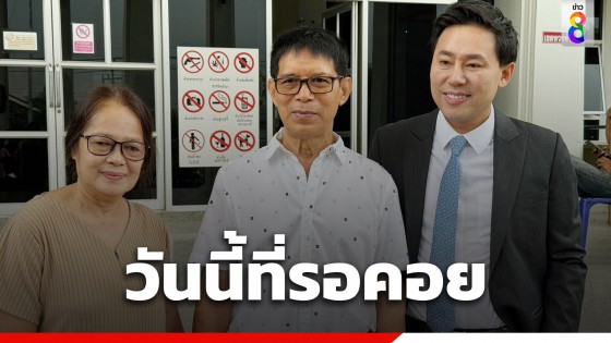 "ทนายตั้ม" โพสต์ข้อความ "วันนี้ที่รอคอย"...