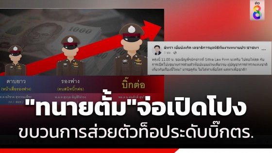 ทำเพื่อชาติ! "ทนายตั้ม"...