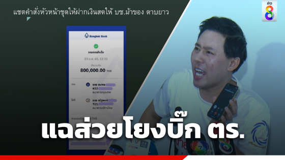 สรุปข้อมูลเร้าใจ "ทนายตั้ม​" แฉส่วยพนันโยงบิ๊ก ตร.