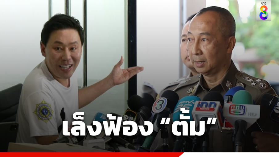 "บิ๊กต่อ" ลั่นฟ้อง "ทนายตั้ม" แน่!