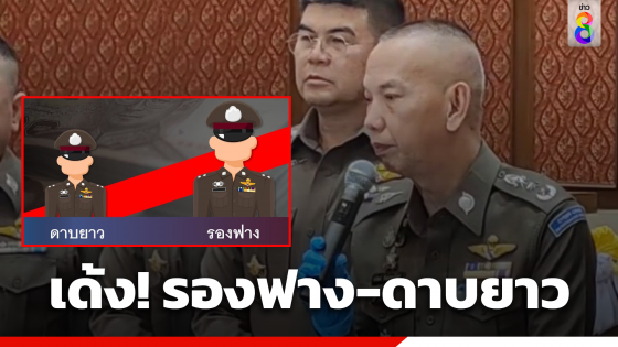 เด้ง! รองฟาง-ดาบยาว ปม "ทนายตั้ม" พาดพิงขบวนการรับส่วย