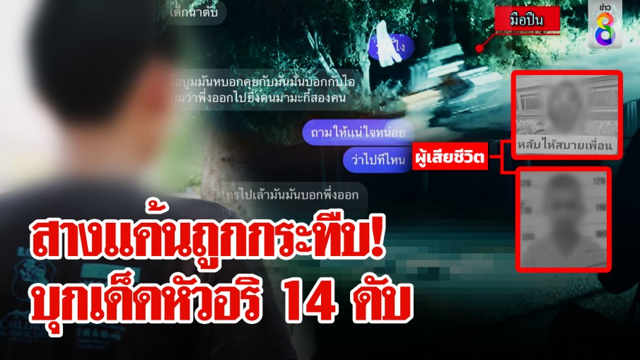 ปิดบัญชีแค้น! "แก๊งเรียบ 7" สั่งตาย โจ๋ 14 "แก๊งลำต้นกล้วย"