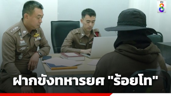 ตำรวจคุมตัว "นายทหารยศร้อยโท" ฆ่าโหดแม่ค้าออนไลน์ ดับคาคอนโดฯ...