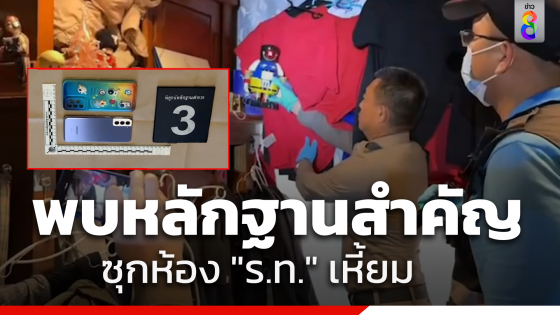 ตำรวจพบแล้วมือถือ "แม่ค้าออนไลน์" เหยื่อ "ร.ท."...