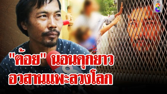 จุดจบโจรตัวจริง! จับ "แพะต้อย" ยัดคุกกุเรื่องยิงผิดตัว