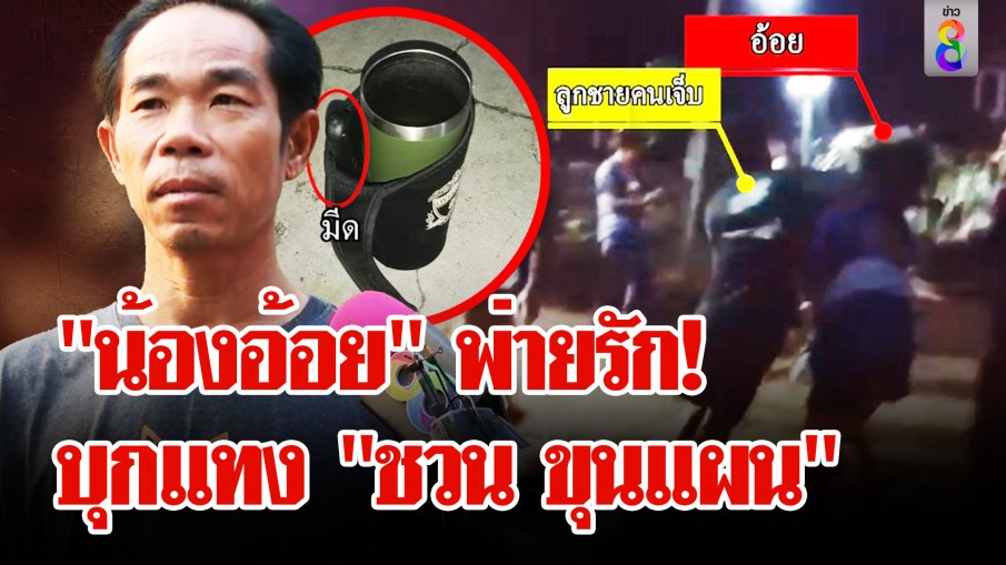ผู้ชายไม่รับสาย! สาวฉุนบุกแทง เจอลูกคนเจ็บฮุกขวาเต็มหน้า