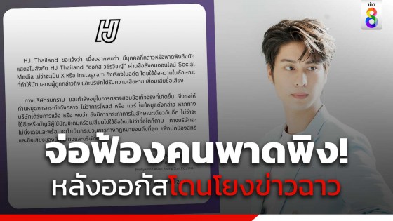 บริษัทจ่อเอาผิดคนพาดพิง หลัง "ออกัส วชิรวิชญ์" โดนโยงข่าวเมาท์จนติดเทรนด์...