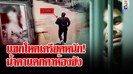 เลือดเย็น! อินเดียโหดฆ่าสาวไทยเดินชิลหลบหนี เครียดหนักปล่อยโฮคาคุก