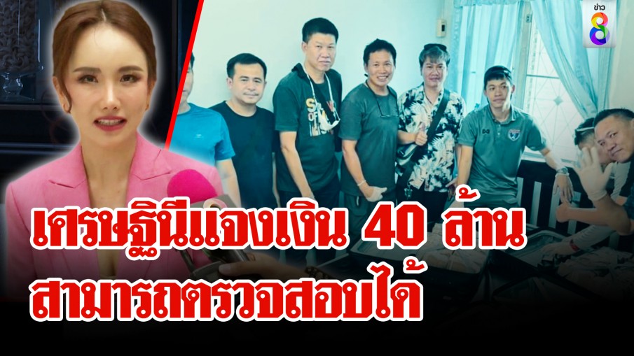 จับพิรุธโจรปล้น 40 ล้านซุกเพชรทิ้งริมปิง-เจ้าของแจง เงินทุกบาทเป็นเงินสีขาว 100%