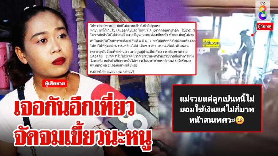 "ป้าข้างบ้าน" ปากแซ่บด่าสาวขายตัว ไม่จบ บุกหยุมหัวกระทืบซ้ำ 