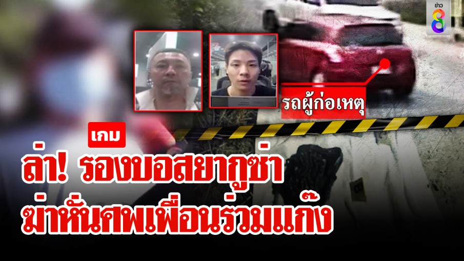 เปิดแผน! "ยากูซ่า" ฆ่าหั่นศพ ช็อก! รองบอสลงมือเองตามเก็บสมาชิกแหกกฎ