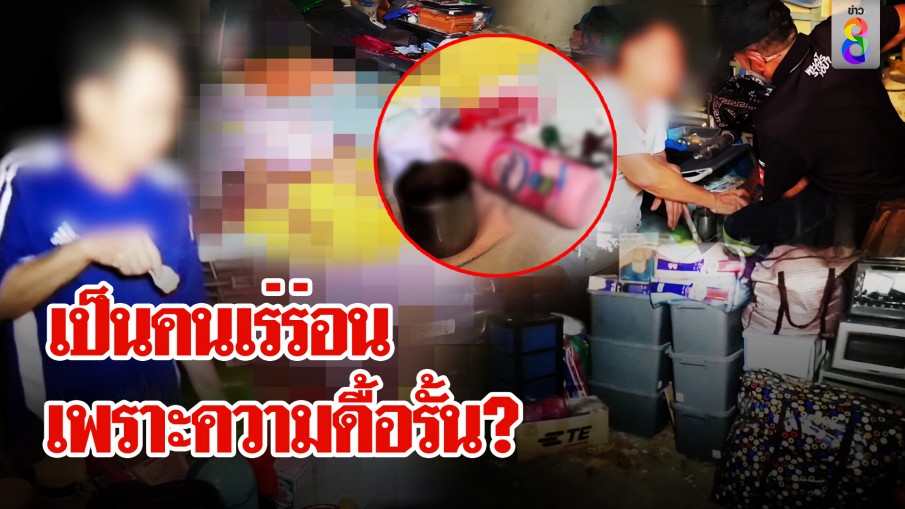 ดราม่าหนัก! ลุงไฮเตอร์เฝ้าศพเมียถูกไล่นอนถนน เจ้าของตึกโต้ยับ "ฉันใจดีสุดแล้ว"