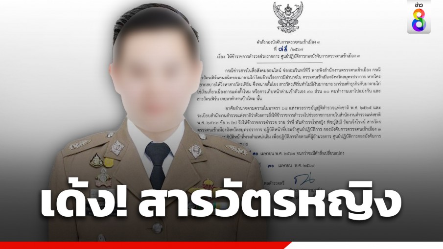 เด้ง! "สารวัตรหญิง" คนสนิทมาดามดัง หลัง "ทนายตั้ม" ออกมาแฉข้อมูลทำธุรกิจร่วมกัน