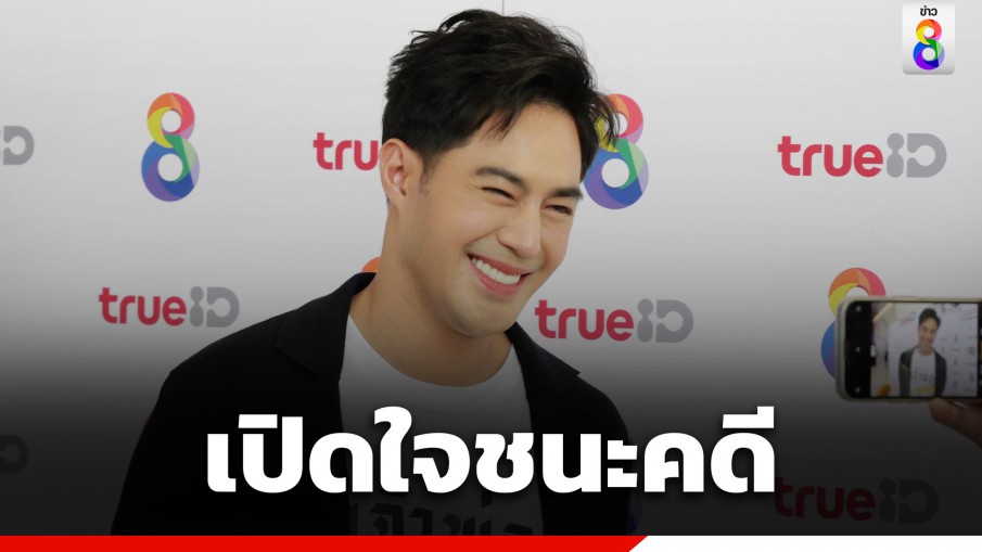 "ท็อป จรณ" เปิดใจ ชนะคดี ฟ้อง บ.คู่ค้าสวมเลข อย. ให้ผลิตภัณฑ์