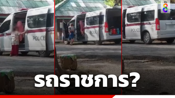 นทท.สงสัย รถตู้ราชการตำรวจใช้ขนครอบครัวเที่ยวทะเลได้หรือไม่?