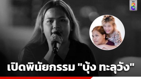 เปิดพินัยกรรม "บุ้ง ทะลุวัง" ยกทรัพย์สิน-ของมีค่า-แมว...