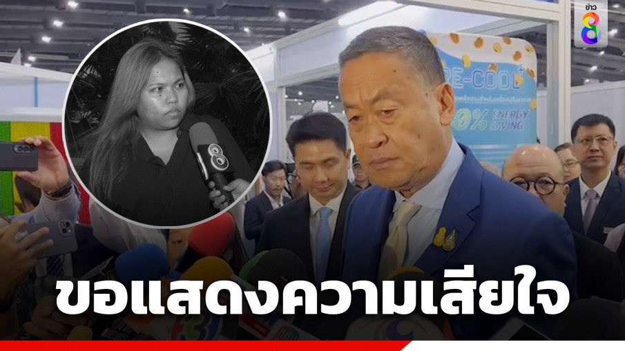 "นายกฯ" เสียใจ "บุ้ง ทะลุวัง" เสียชีวิต สั่งการ "กระทรวงยุติธรรม"...