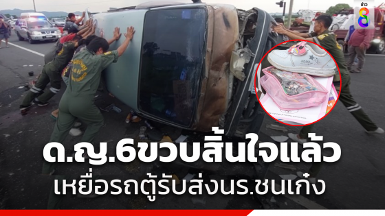 สลดรับเปิดเทอม! ด.ญ.6ขวบสิ้นใจแล้ว หมอสุดยื้อสังเวยสี่แยกวัดใจ...