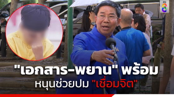 "พิชิต" สั่ง "สำนักพุทธ​ฯ" เตรียมเอกสาร พยานบุคคลให้พร้อม หากตำรวจร้องขอ ย้ำชัด "เชื่อมจิต" ไม่มีในพระไตรปิฎก