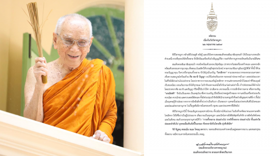 สมเด็จพระสังฆราช ประทานพระคติธรรม เนื่องในวันวิสาขบูชา