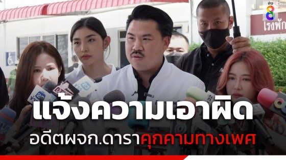 "กัน จอมพลัง" พานัก 3 ดาราสาว แจ้งความเอาผิด...