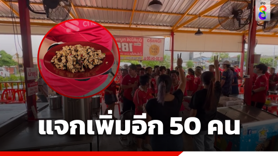 ร้านหมูกระทะแฟนผี ใจดีเพิ่มอีก 50 คน พร้อม "ลาบเป็ด"