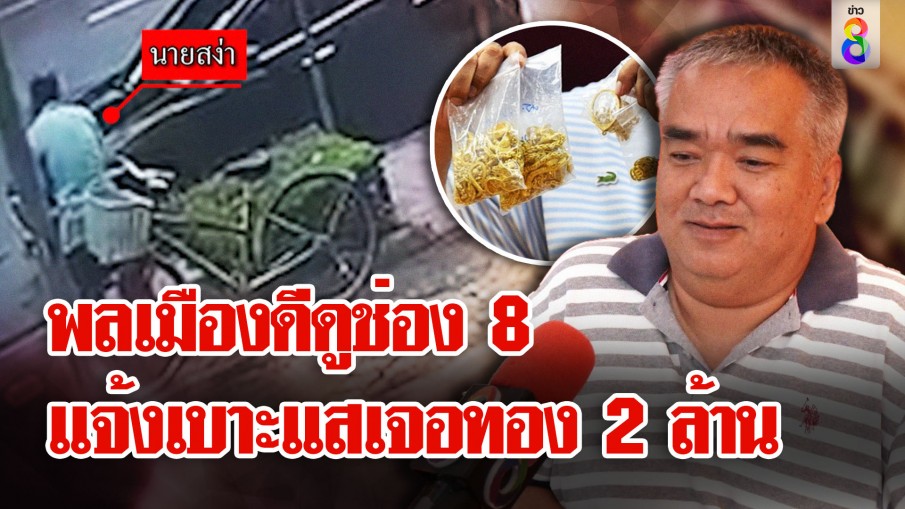"เสี่ยปุ๊" เตรียมบวชได้ทอง 2 ล้านคืน จ่อมอบ 1 แสนให้พลเมืองดี