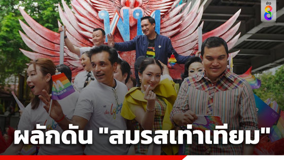 "แพทองธาร" ร่วมงาน Bangkok Pride festival 2024 ยัน พท.ผลักดันกฎหมายสมรสเท่าเทียม