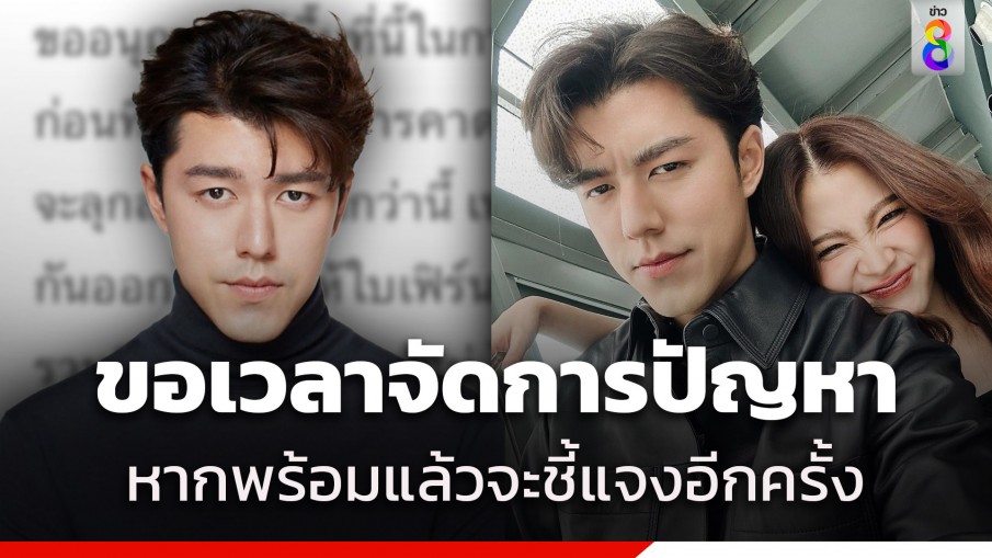 "นาย ณภัทร" เคลื่อนไหวโพสต์ชี้แจง หลังเจอดราม่าปมเลิก "ใบเฟิร์น"