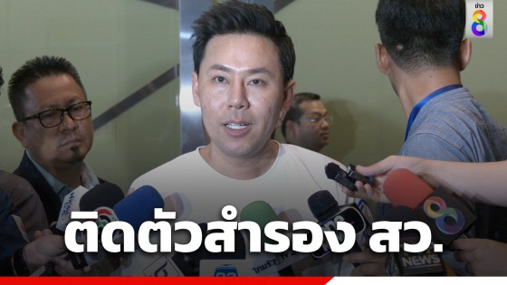 "ทนายตั้ม" ได้เป็นตัวสำรอง สว. อัดยับ แฉขบวนการจัดตั้งใส่ชุดสีมินเนี่ยน-พกโพย