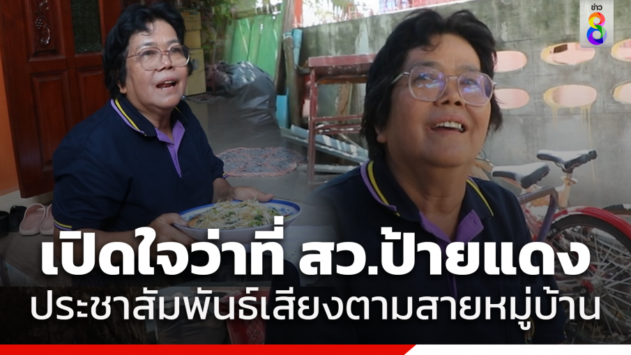เปิดใจ "คอดิยะฮ์" ว่าที่ สว.ป้ายแดง ประชาสัมพันธ์เสียงตามสายหมู่บ้าน พร้อมทำหน้าที่ทดแทนบุญคุณแผ่นดิน