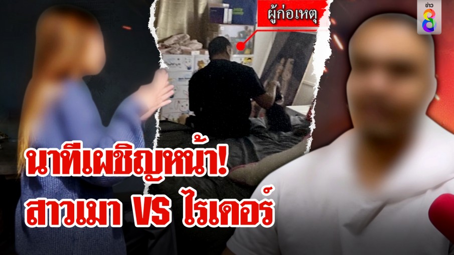 สาวเมาช็อก! เรียนรถผ่านแอปฯ เจอชายแปลกหน้านั่งเล่นแมวข้างเตียง