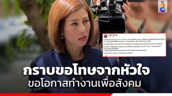 "ต้นอ้อ เป็นหนึ่ง" ขอโทษปมร้อน พร้อมเข้าสู่กระบวนการยุติธรรม ขอโอกาสกลับมาช่วยสังคม