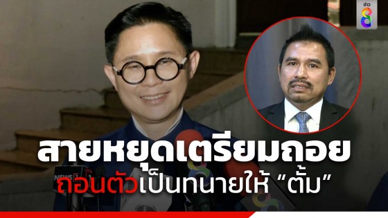 "อ.ปานเทพ" เผย "ทนายสายหยุด" เตรียมถอนตัวเป็นทนายให้...