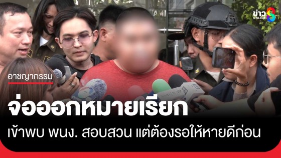ตำรวจไซเบอร์เตรียมออกหมายเรียก ไฮโซเก๊ เข้าพบพนักงานสอบสวน
