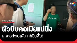 ผัวหลอนยาบีบคอเมียแน่นิ่ง ผูกคอตัวเองตายหนีผิด...