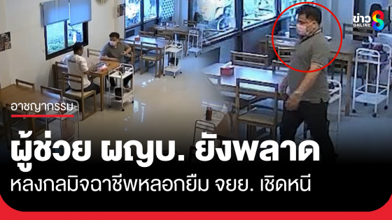 ผช.ผญบ.เฝ้าไข้เมียโรงพยาบาลถูกมิจฉาชีพหลอกยืมรถก่อนเชิดหาย...
