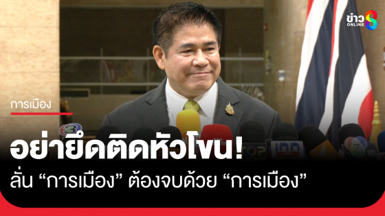ธรรมนัส สอน เป็นนักการเมือง อย่ายึดติดหัวโขน ไม่ขอวิจารณ์ปรับ ครม. 