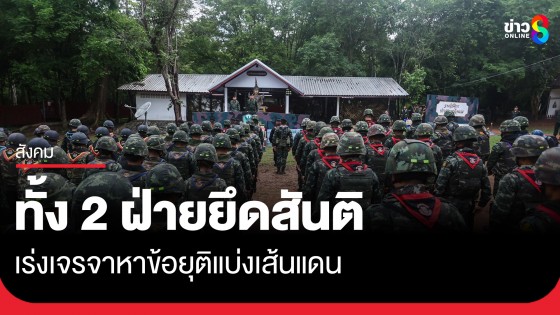 รมว.กต. เผยเร่งเจรจา JBC ไทย-กัมพูชา เร็วๆ นี้ หาข้อยุติแบ่งเส้นแดน