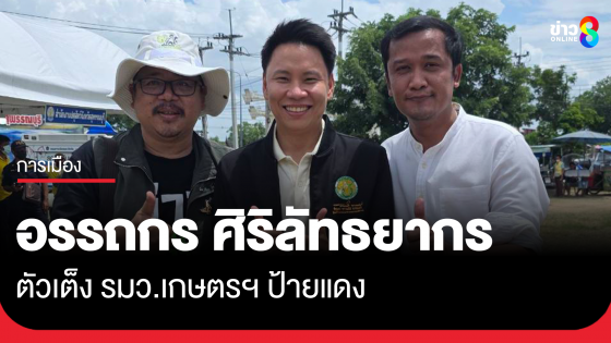 เปิดประวัติ อรรถกร ศิริลัทธยากร ตัวเต็ง รมว.เกษตรฯ ป้ายแดง