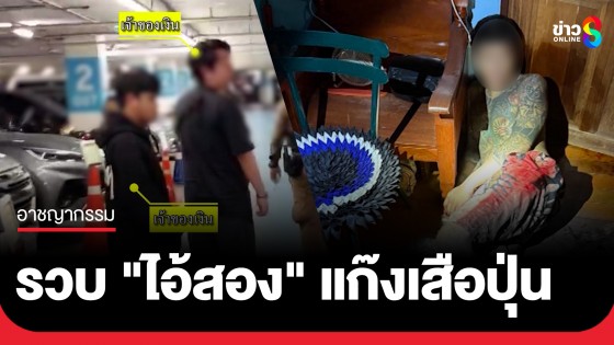 สืบนครบาลจับเพิ่ม 1 ราย ผู้ต้องหาปล้นเงิน 3.4 ล้าน ในห้างกลางกรุง พบหลบหนีพลาดท่าตกบ้านกระจกบาด